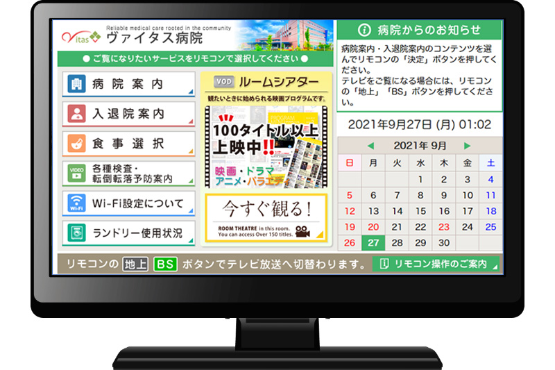 ベッドサイド情報端末システム