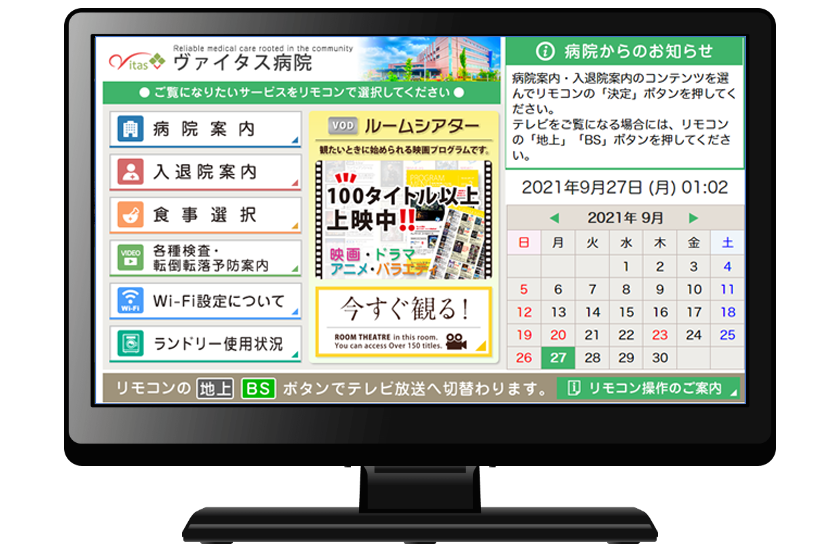 ベッドサイド情報端末システム