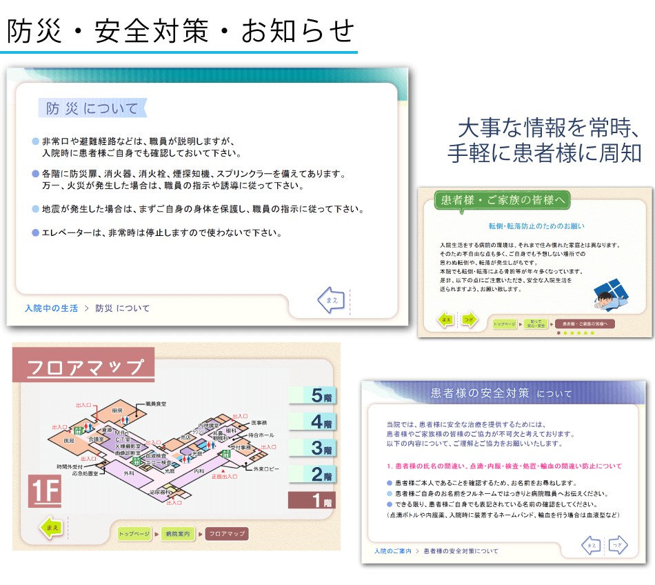 患者様の療養環境向上